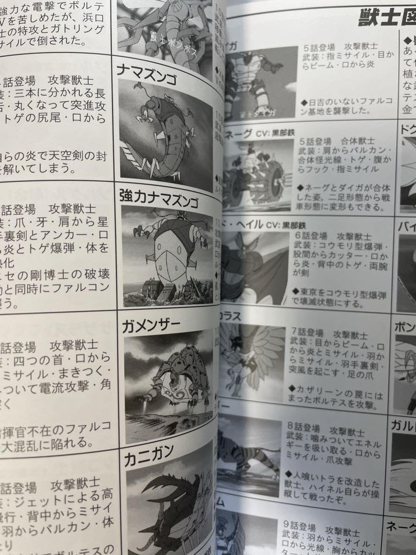Amazon.co.jp: 超電磁マシーン ボルテスV 誌 資料集 全40話解説